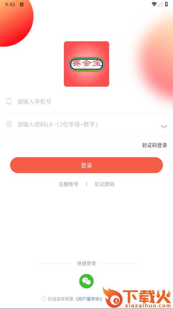 赛会宝app截图2