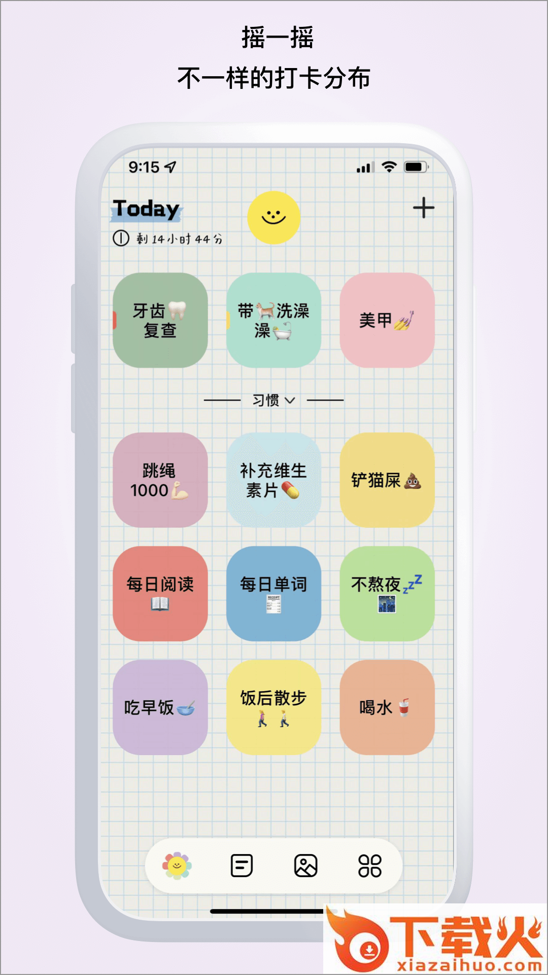 微笑Todo免费下载 v1.0.1 官方版截图1