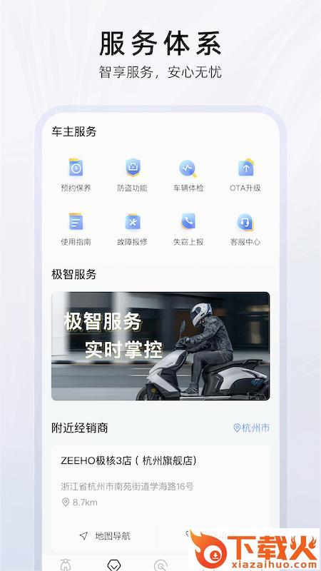ZEEHO电动车截图1