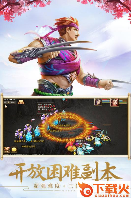 鸿蒙仙道截图2