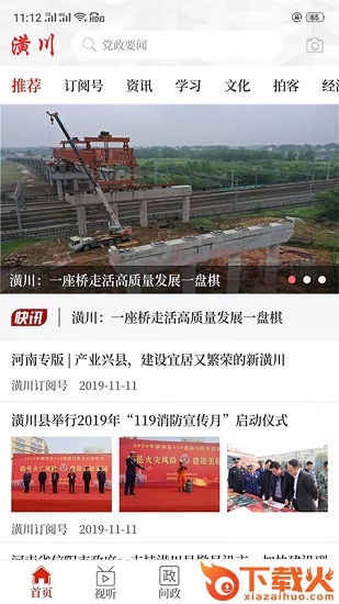 云上潢川ios版下载