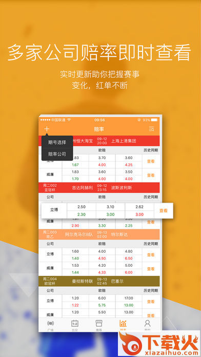 有料体育app截图2