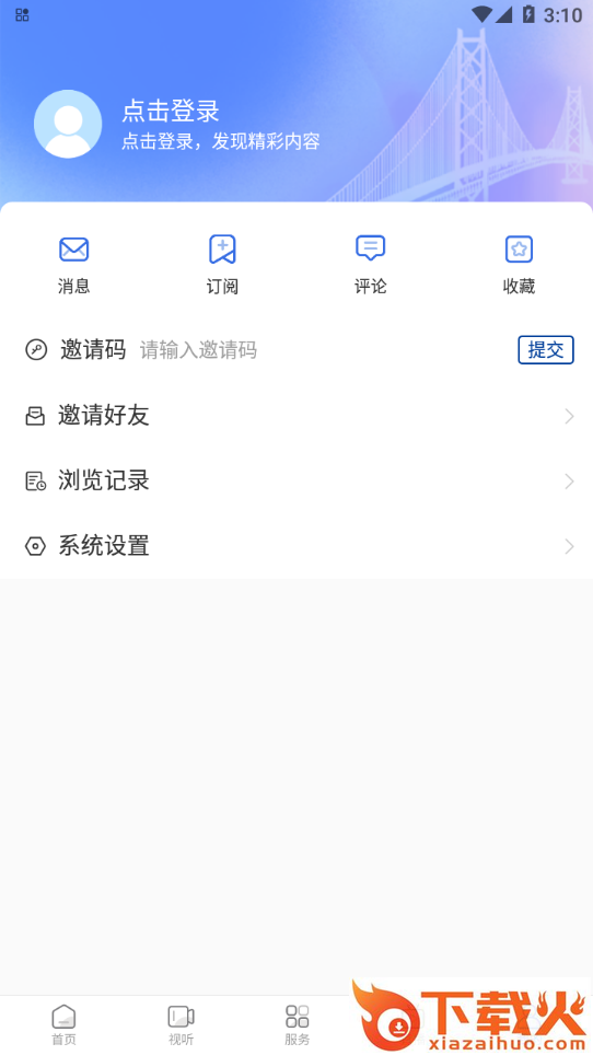 爱东营app截图2