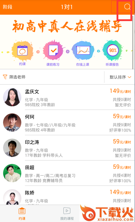猿辅导app截图3