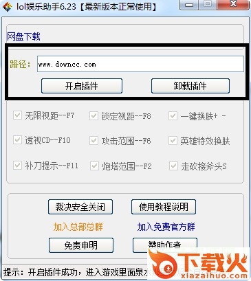 LOL娱乐皮肤助手 v6.23 完美版 截图1