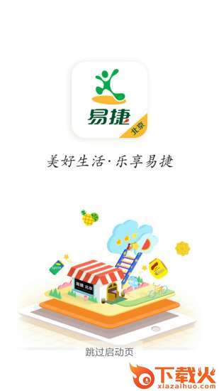 易捷北京app截图1