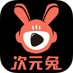次元兔动漫ios官方-次元兔app苹果版(暂未上线)v3.0.3 iphone版
