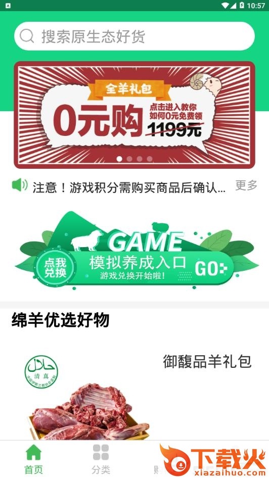 绵羊商城截图1