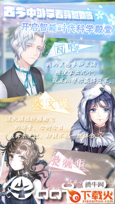 晴空学院腾讯版截图2