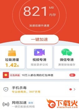 杀毒清理管家极速版截图3