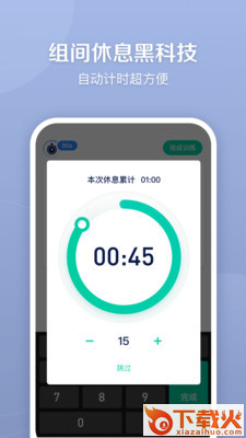 健身笔记截图2