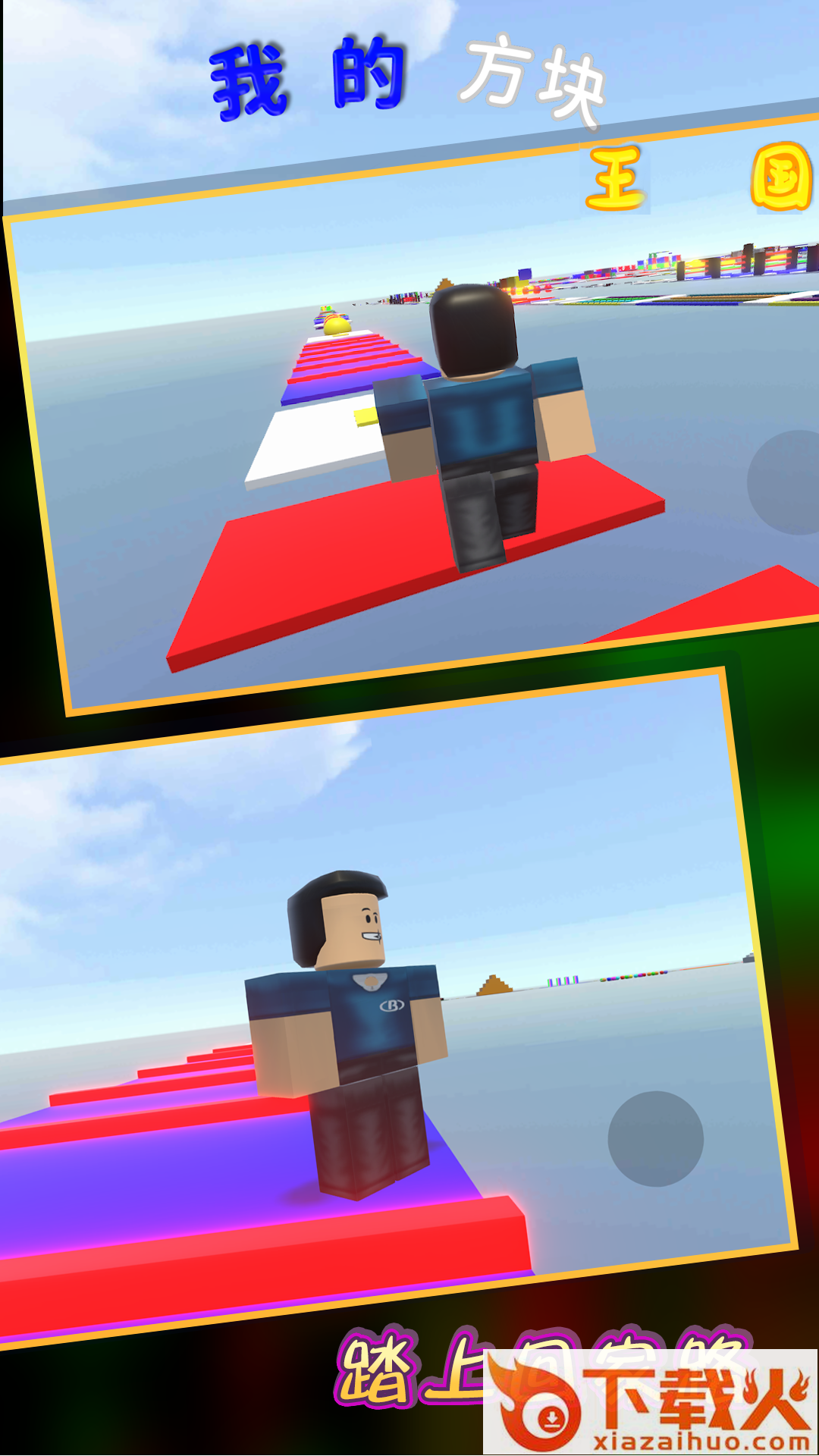 我的方块王国截图1
