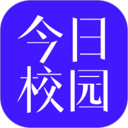 今日校园ios下载-今日校园苹果手机下载v9.4.8 i phone版