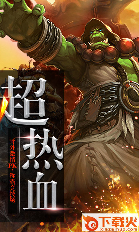 重临艾泽拉斯截图2