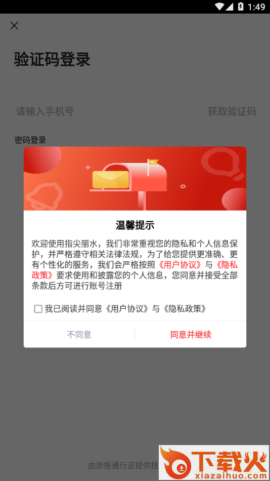 指尖丽水app截图2