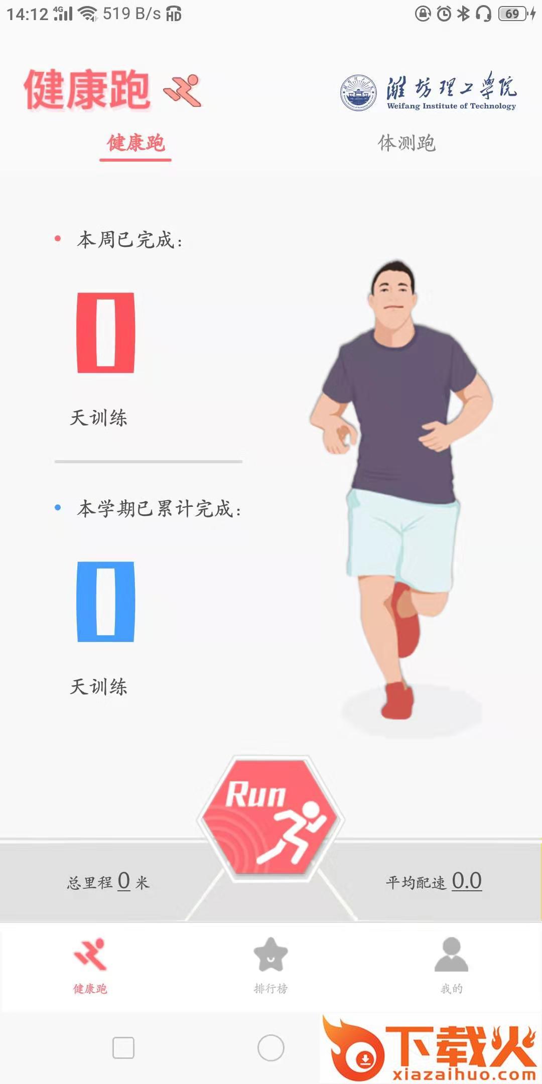 诚信健康跑app截图1