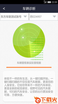 东方车联app截图2