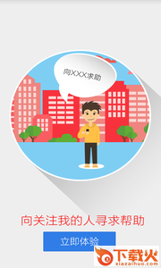 百度地图位置监护app截图1