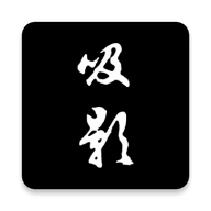 吸影app v1.7.1 安卓版