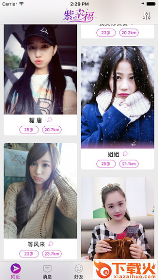 紫幸福app下载截图2