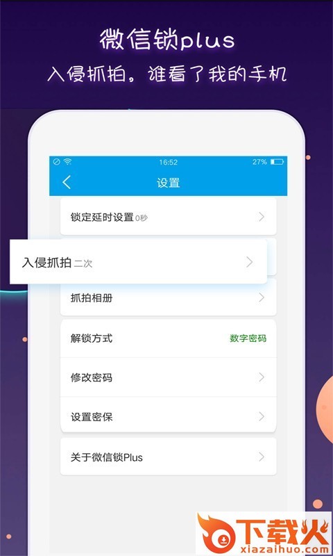 微信锁Plus截图1