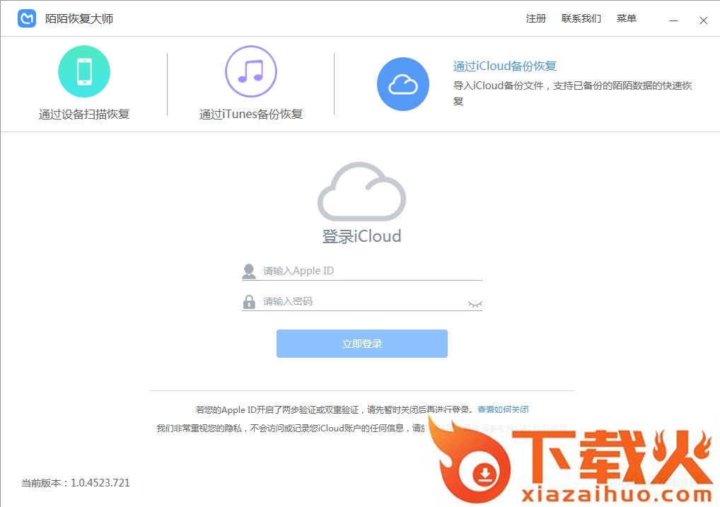 陌陌恢复大师电脑版