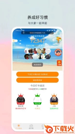 早起打卡之星截图1