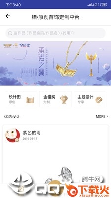 错原创首饰截图1