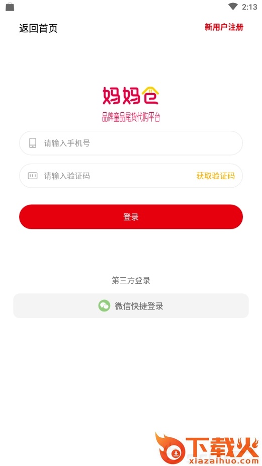 妈妈仓截图2