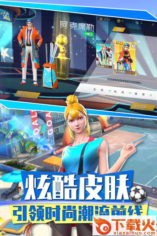 街头足球测试服截图2