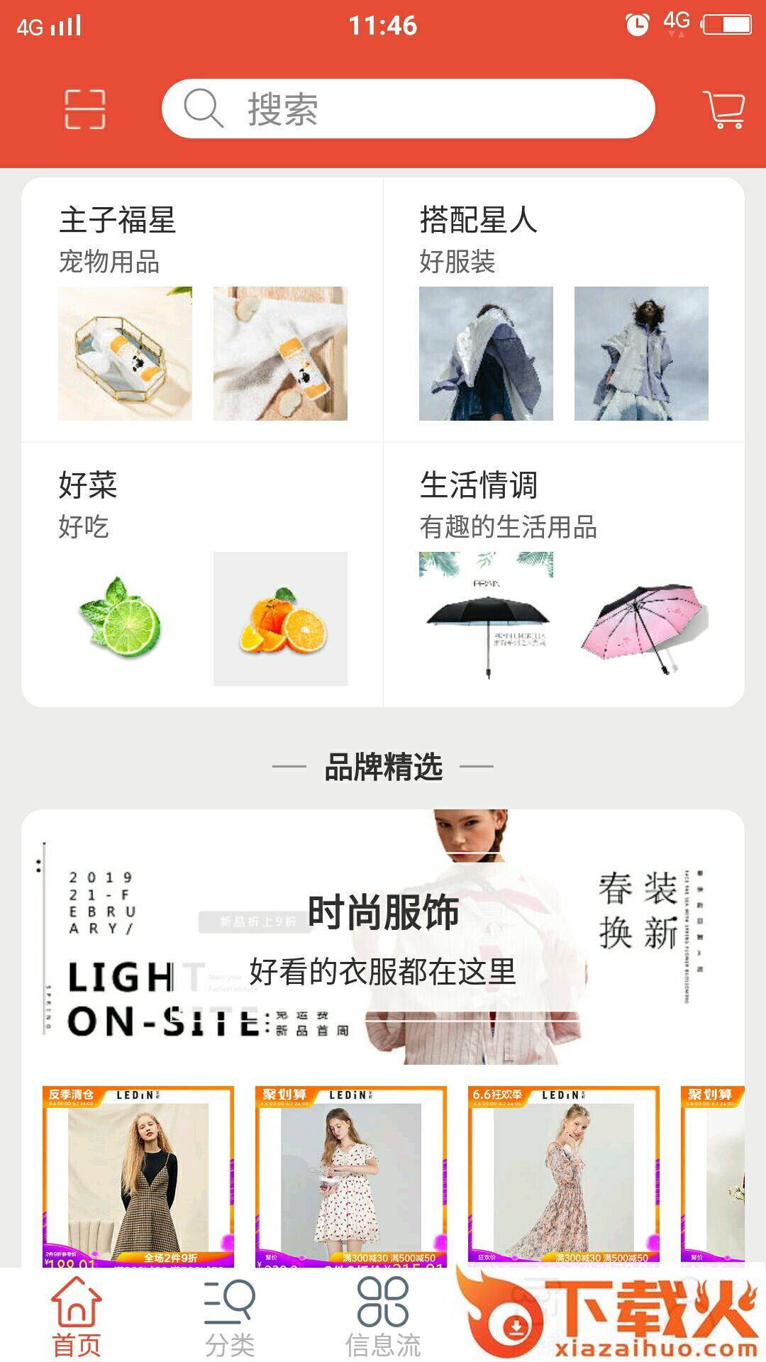 我的商城截图1