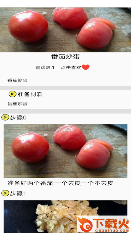 菜谱合成app截图2