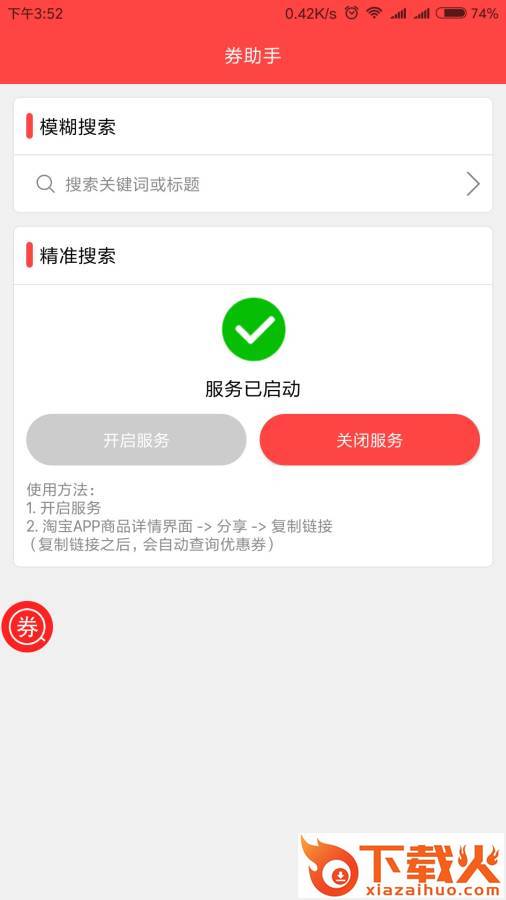 券助手截图1