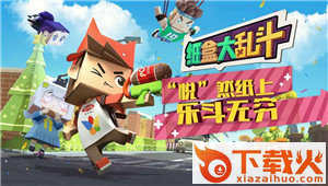 纸盒大乱斗中文版截图2