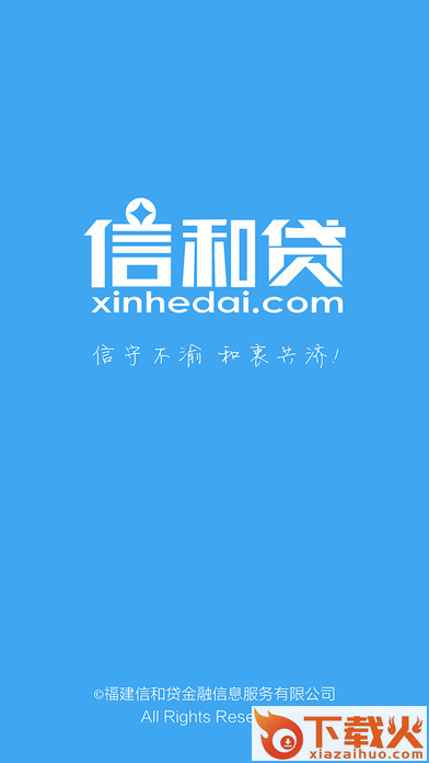 信和贷截图1