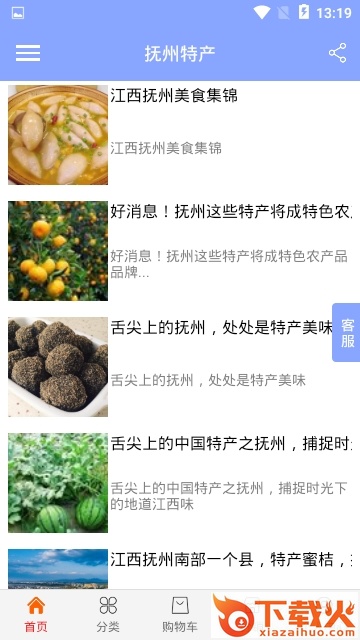抚州特产app截图2