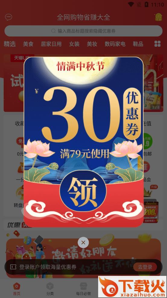 店圈儿app截图2