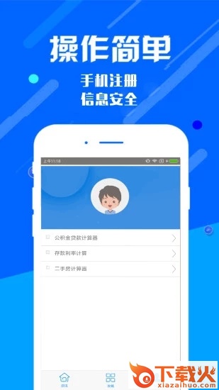 花花呗app截图2