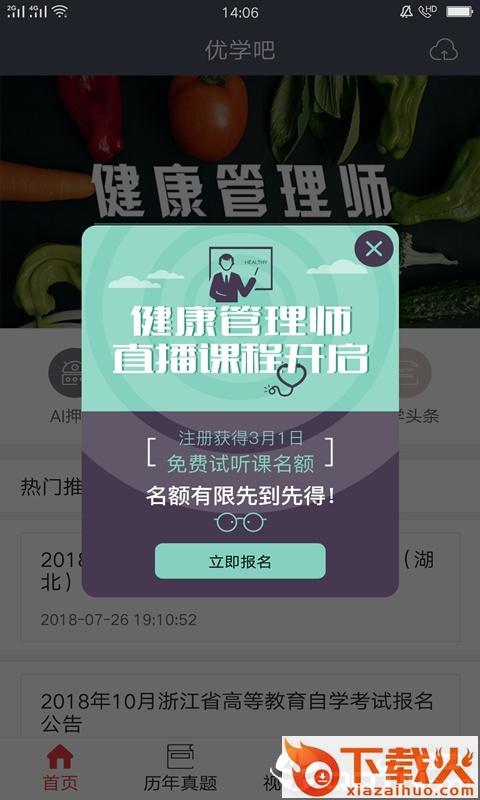 优学吧截图2
