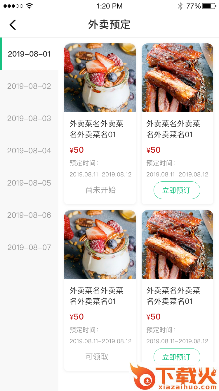 央厨餐饮app截图2