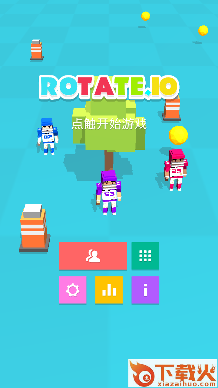 转圈io游戏 v1.0 手机版截图1