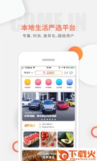 进来商城截图2