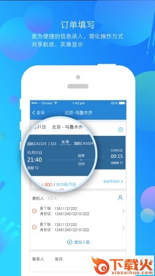 新华网公务行截图2