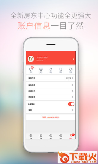木鸟房东助手截图1