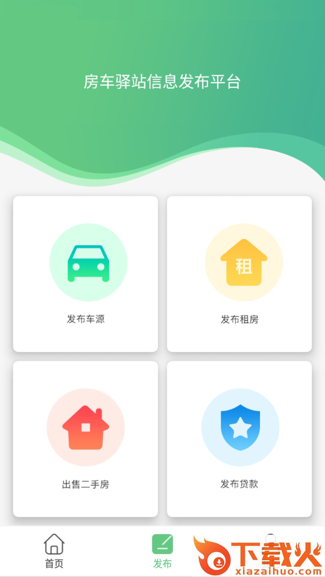 房车驿站截图1