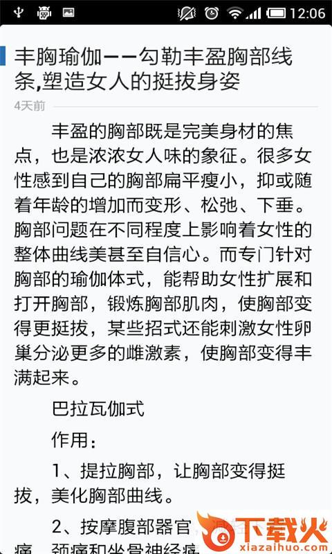 减肥瑜伽 v1.2 安卓版截图1
