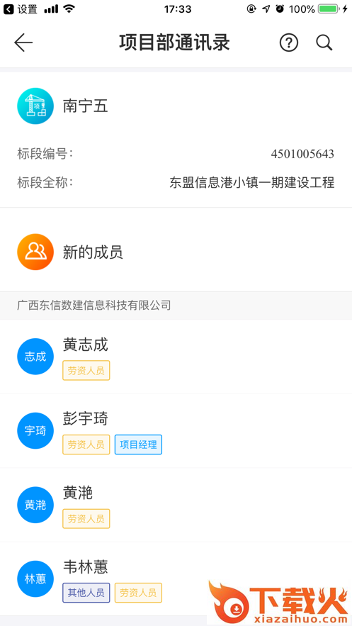 桂建通企业端app截图2