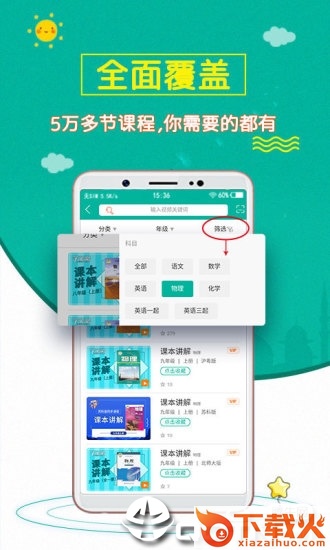 初中物理斋app截图1