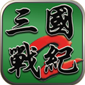 三国战记2群雄争霸18人中文版(含模拟器) 绿色 