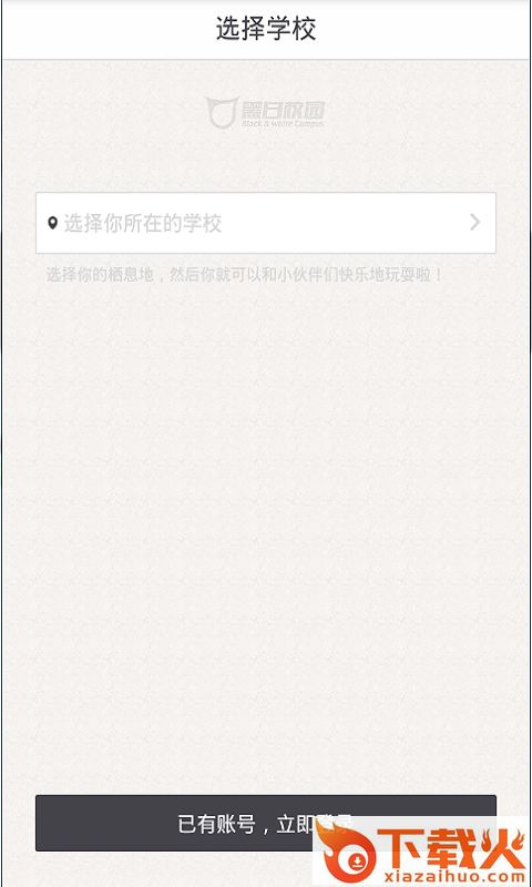 我在校园截图1